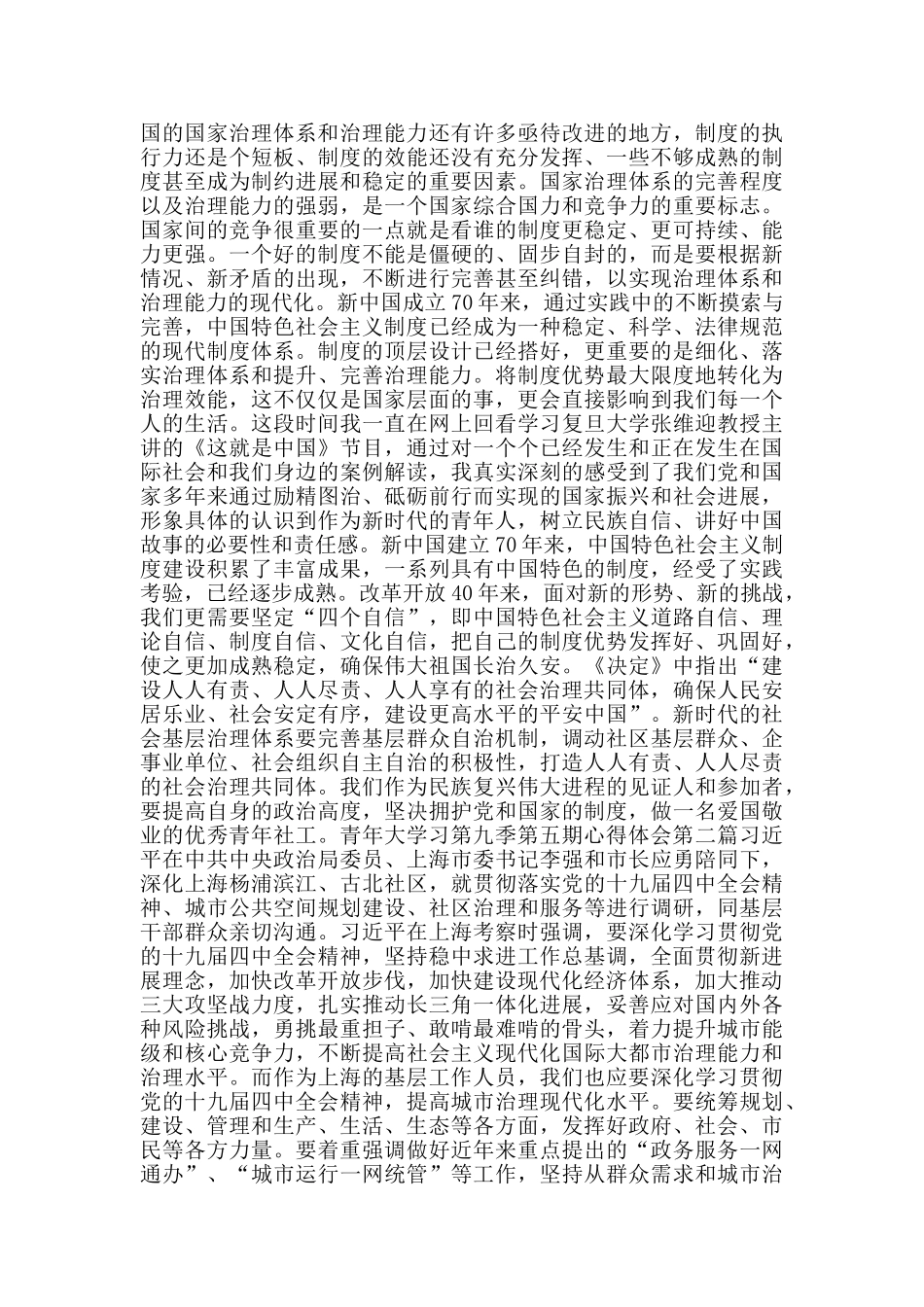 青年大学习第九季第五期心得体会_第2页