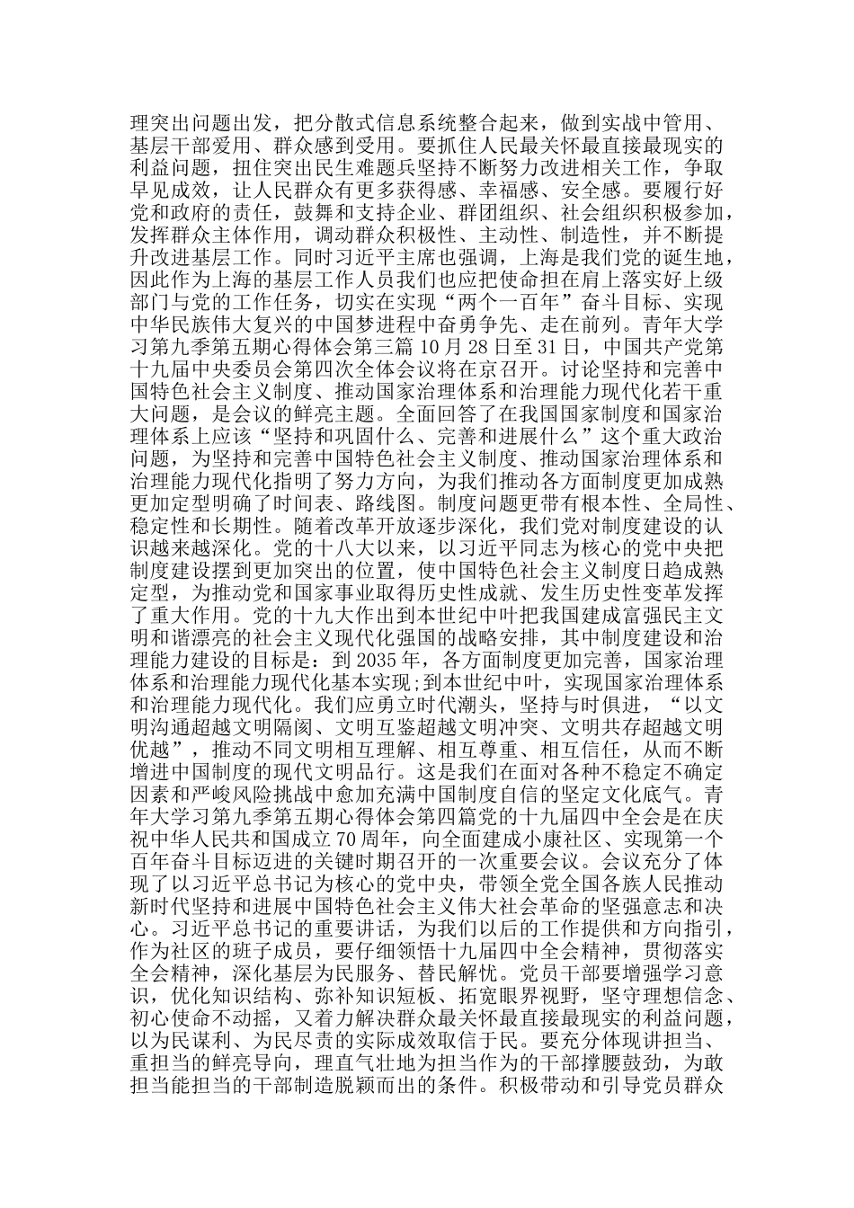 青年大学习第九季第五期心得体会_第3页