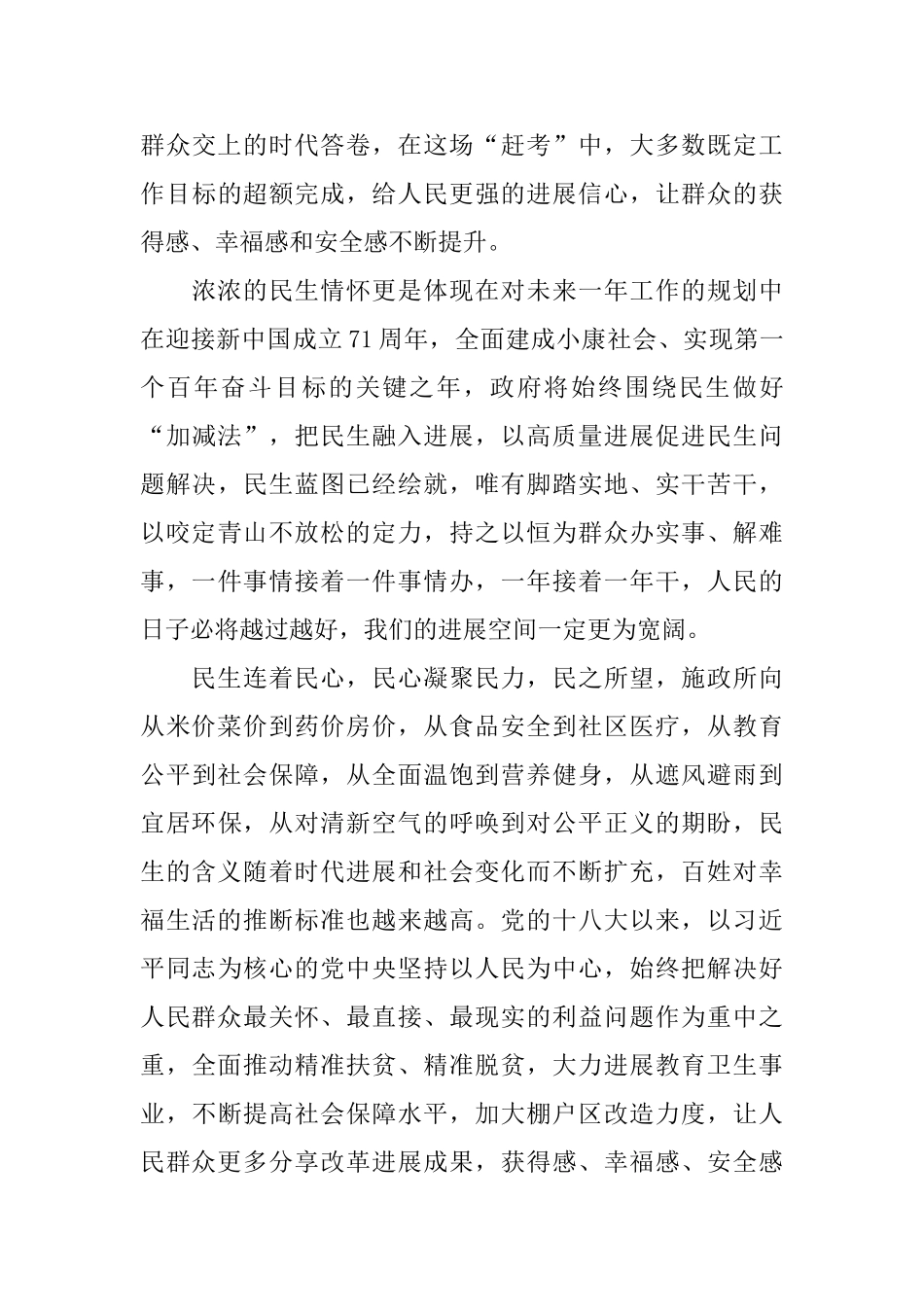 青年大学习第九季第四期观后感学习心得体会5篇_第3页