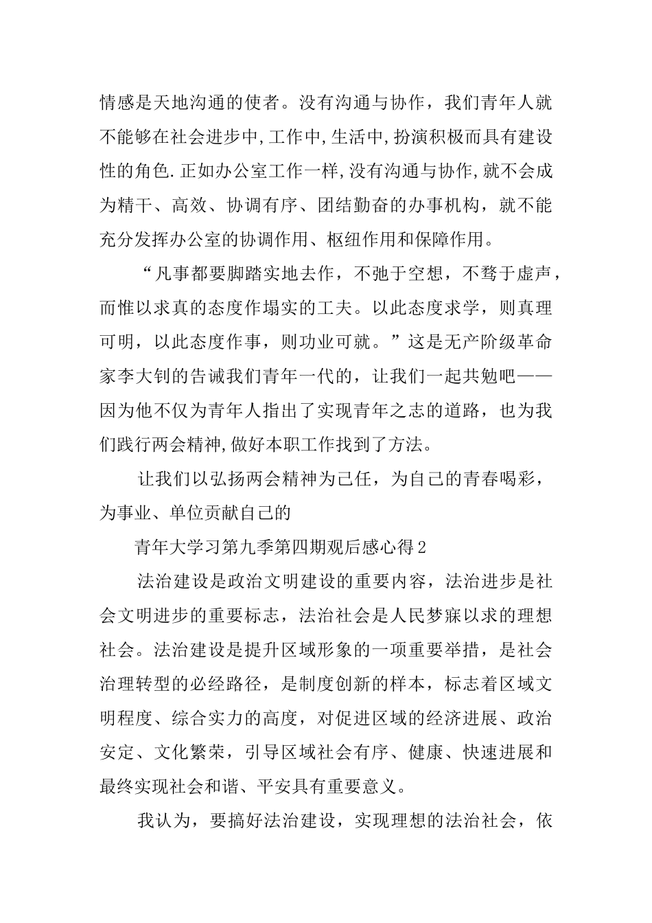 青年大学习第九季第四期观后感心得范文5篇精选_第2页