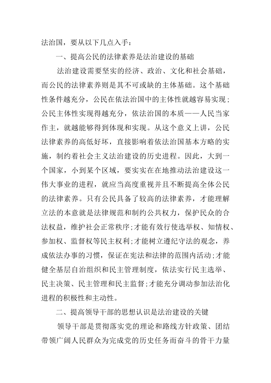 青年大学习第九季第四期观后感心得范文5篇精选_第3页
