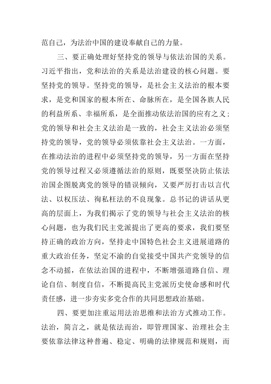 青年大学习第九季第四期观后感体会最新5篇精选_第3页
