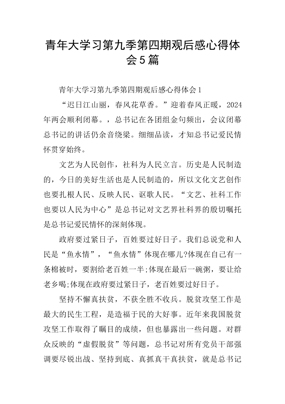 青年大学习第九季第四期观后感心得体会5篇_第1页