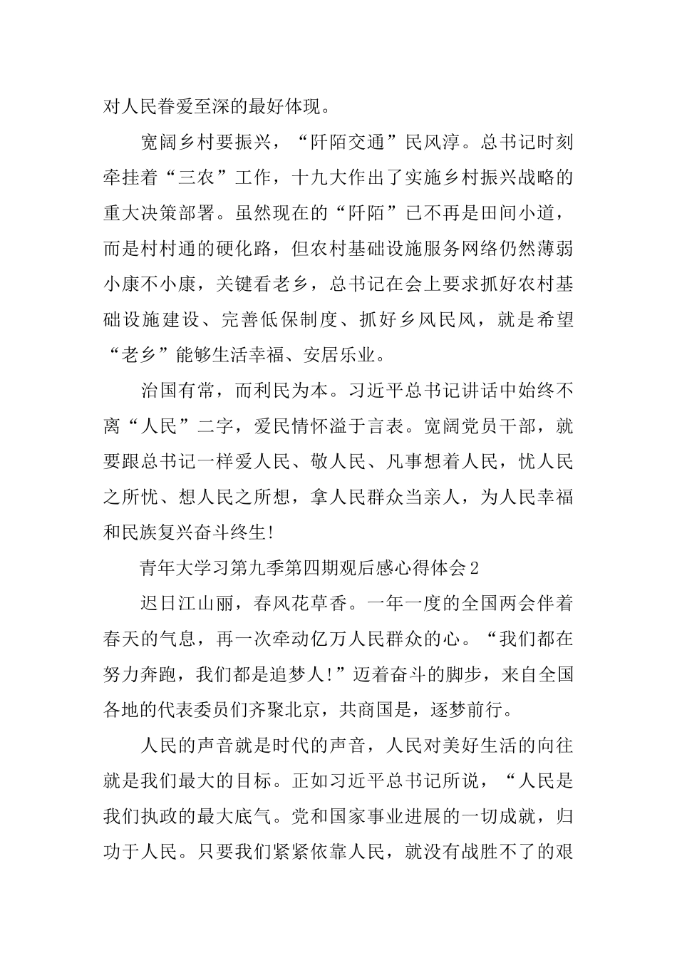 青年大学习第九季第四期观后感心得体会5篇_第2页