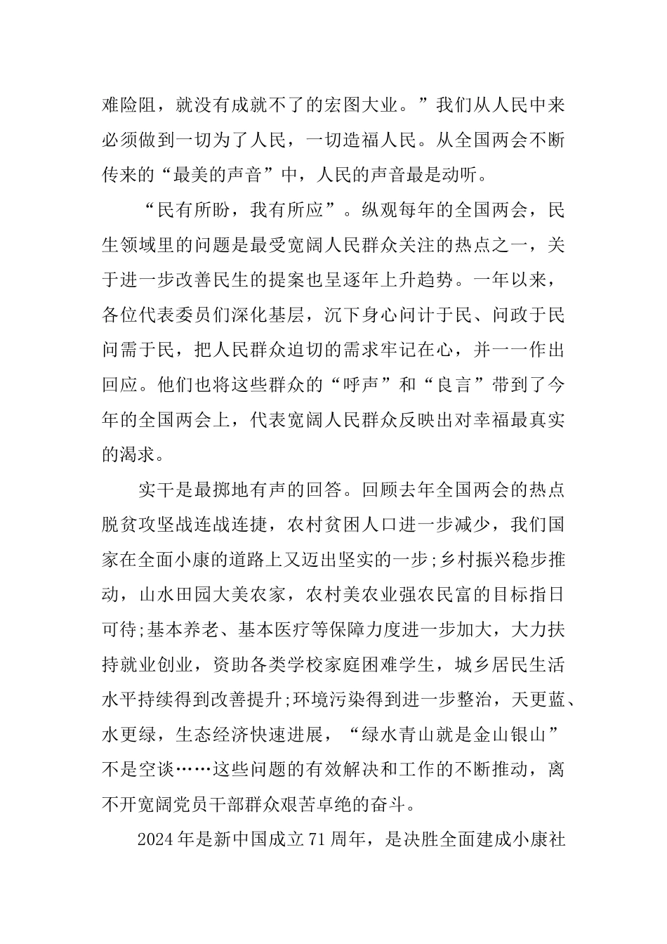 青年大学习第九季第四期观后感心得体会5篇_第3页