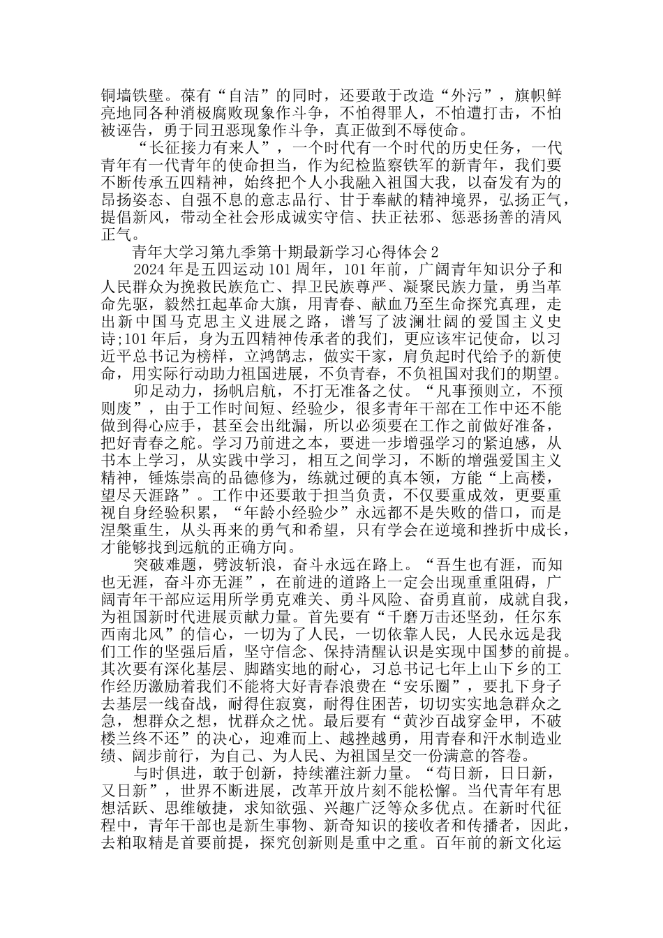 青年大学习第九季第十期最新学习心得体会范文精选_第2页