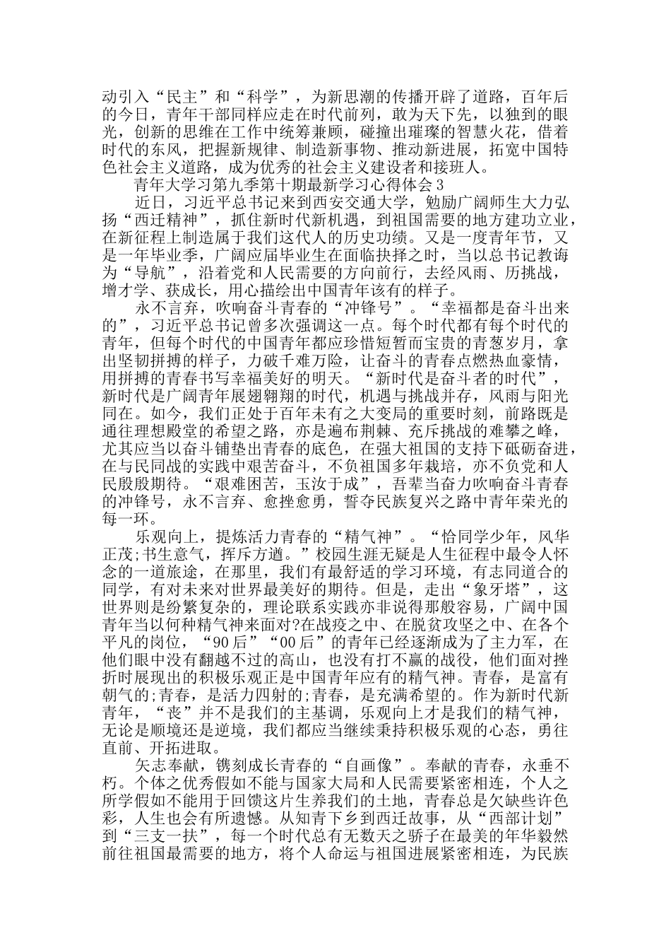青年大学习第九季第十期最新学习心得体会范文精选_第3页