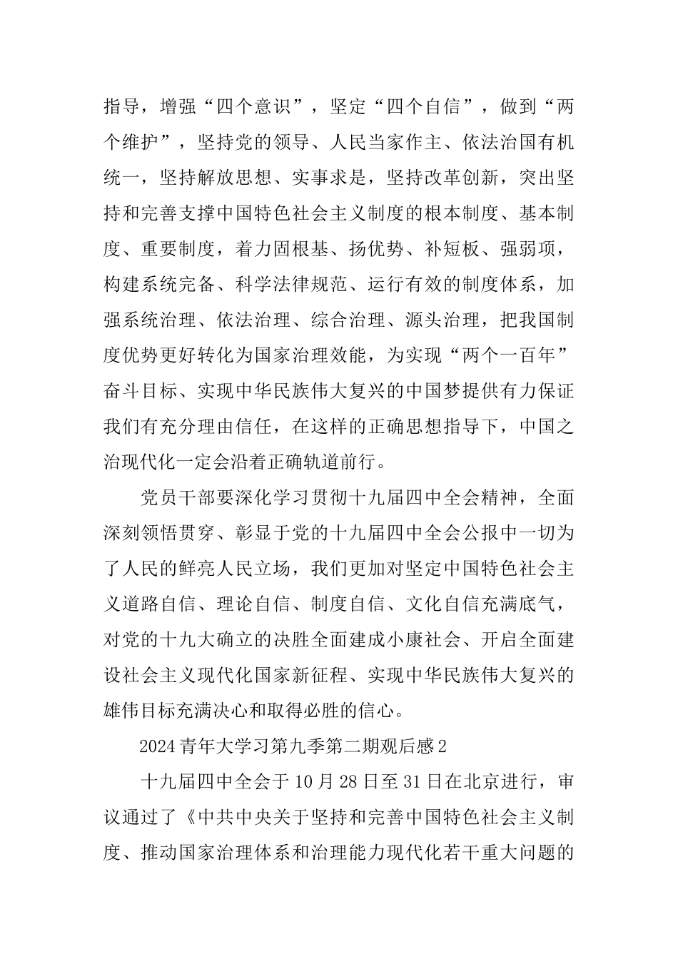 青年大学习第九季观后感学习心得5篇_第2页
