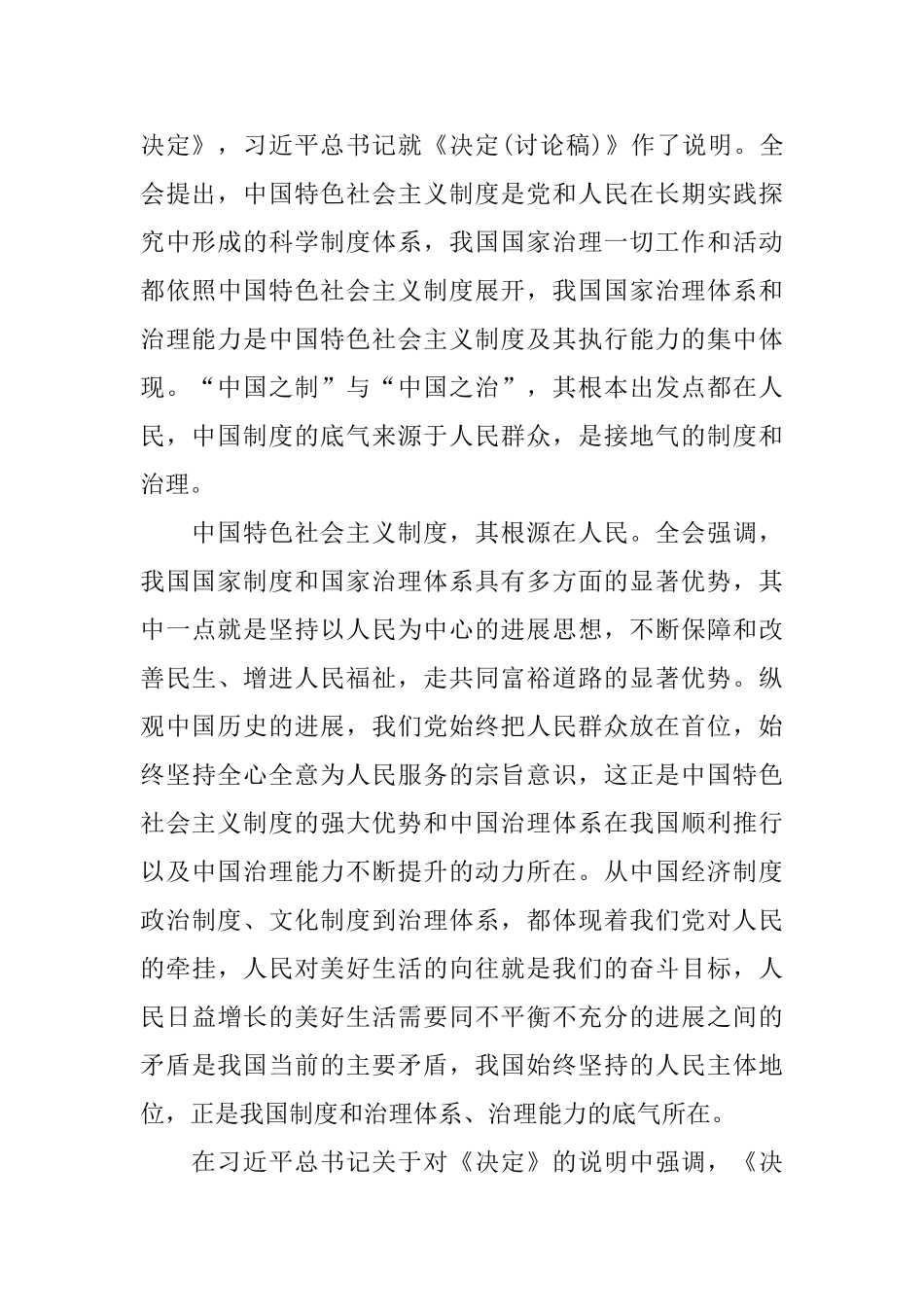 青年大学习第九季观后感学习心得5篇_第3页