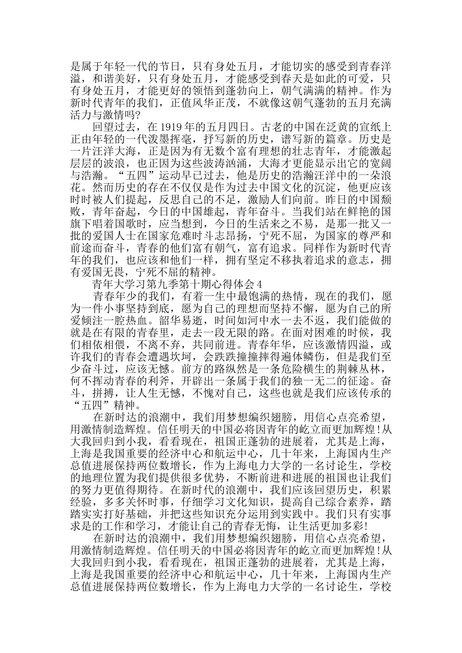青年大学习第九季第十期心得体会素材精选汇总_第3页
