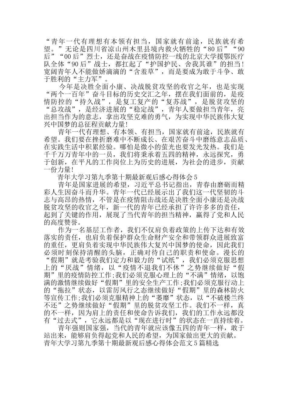 青年大学习第九季第十期最新观后感心得体会范文精选_第3页