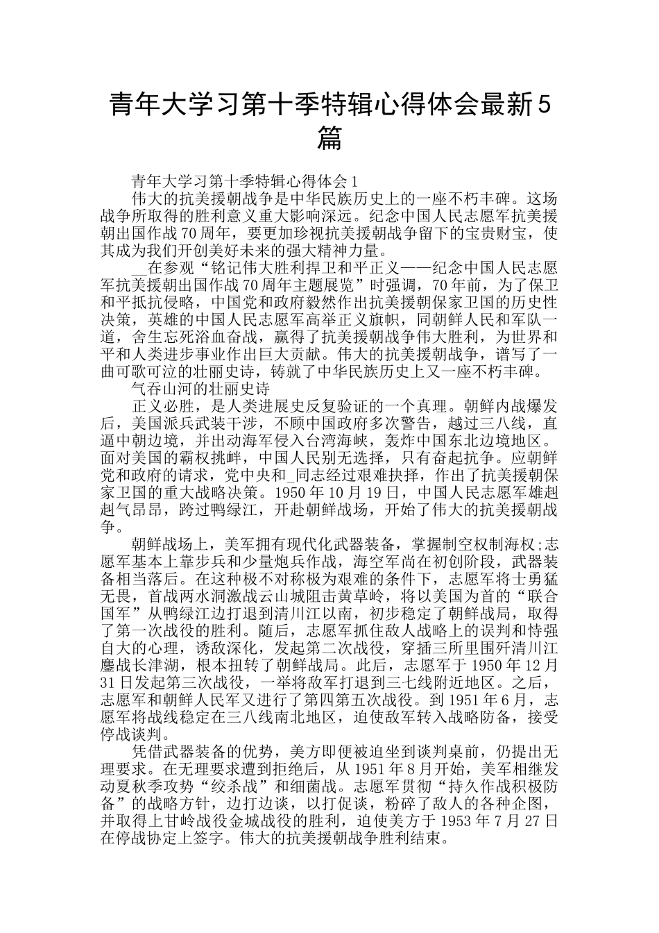 青年大学习第十季特辑心得体会最新5篇_第1页