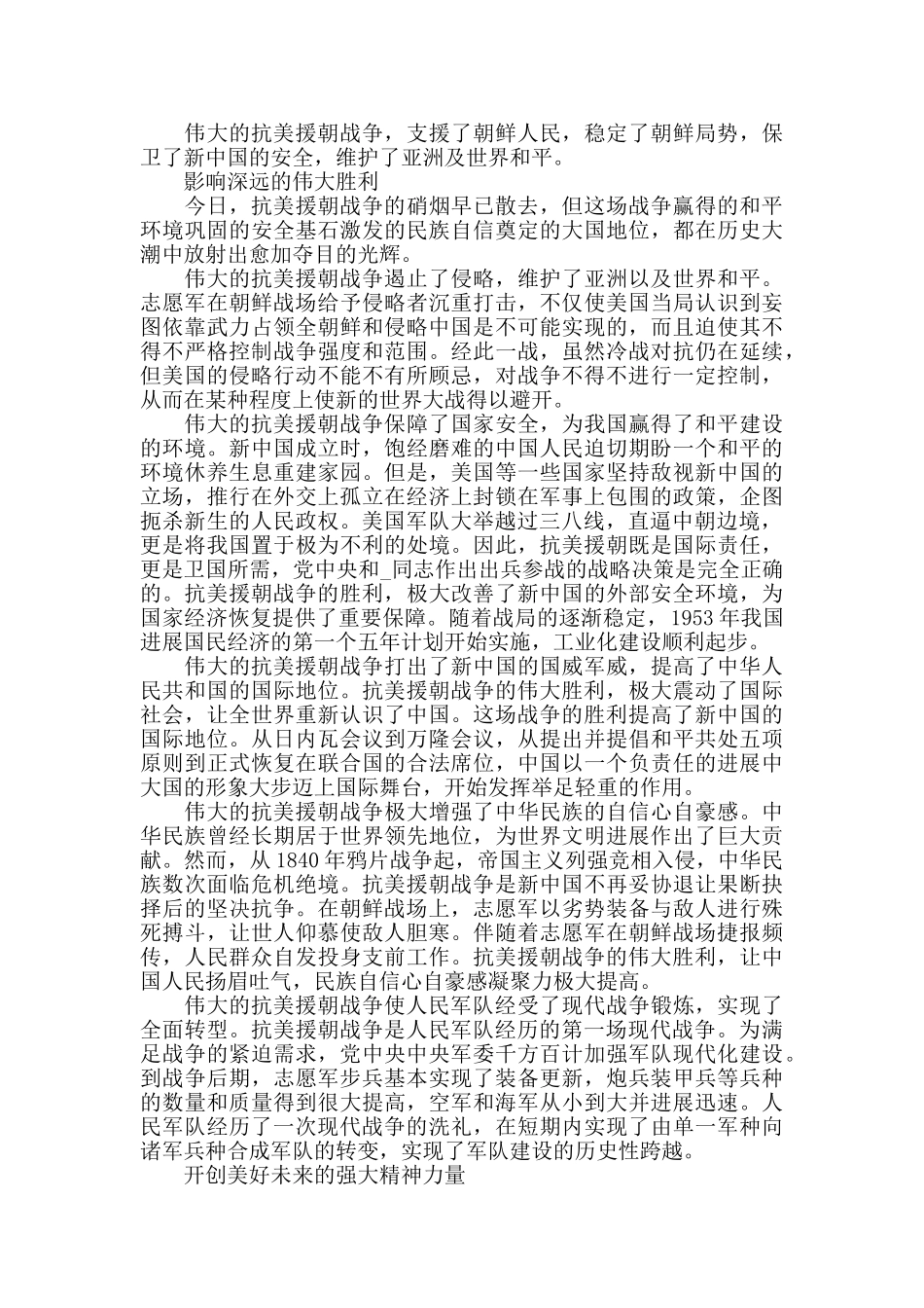 青年大学习第十季特辑心得体会最新5篇_第2页