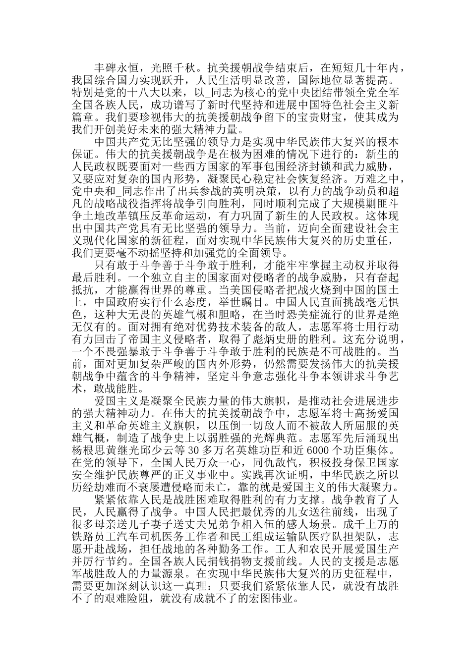 青年大学习第十季特辑心得体会最新5篇_第3页