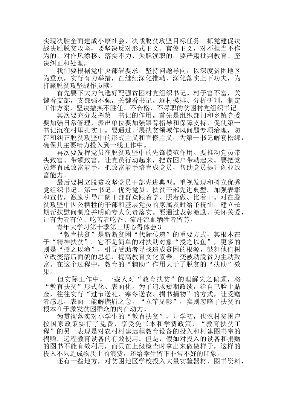 青年大学习第十季第三期党员个人学习心得体会范文_第2页
