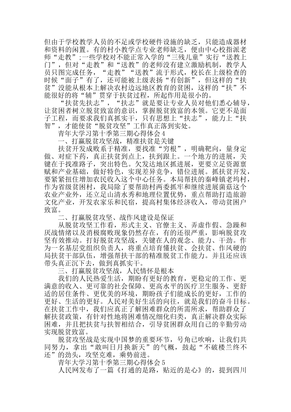 青年大学习第十季第三期党员个人学习心得体会范文_第3页