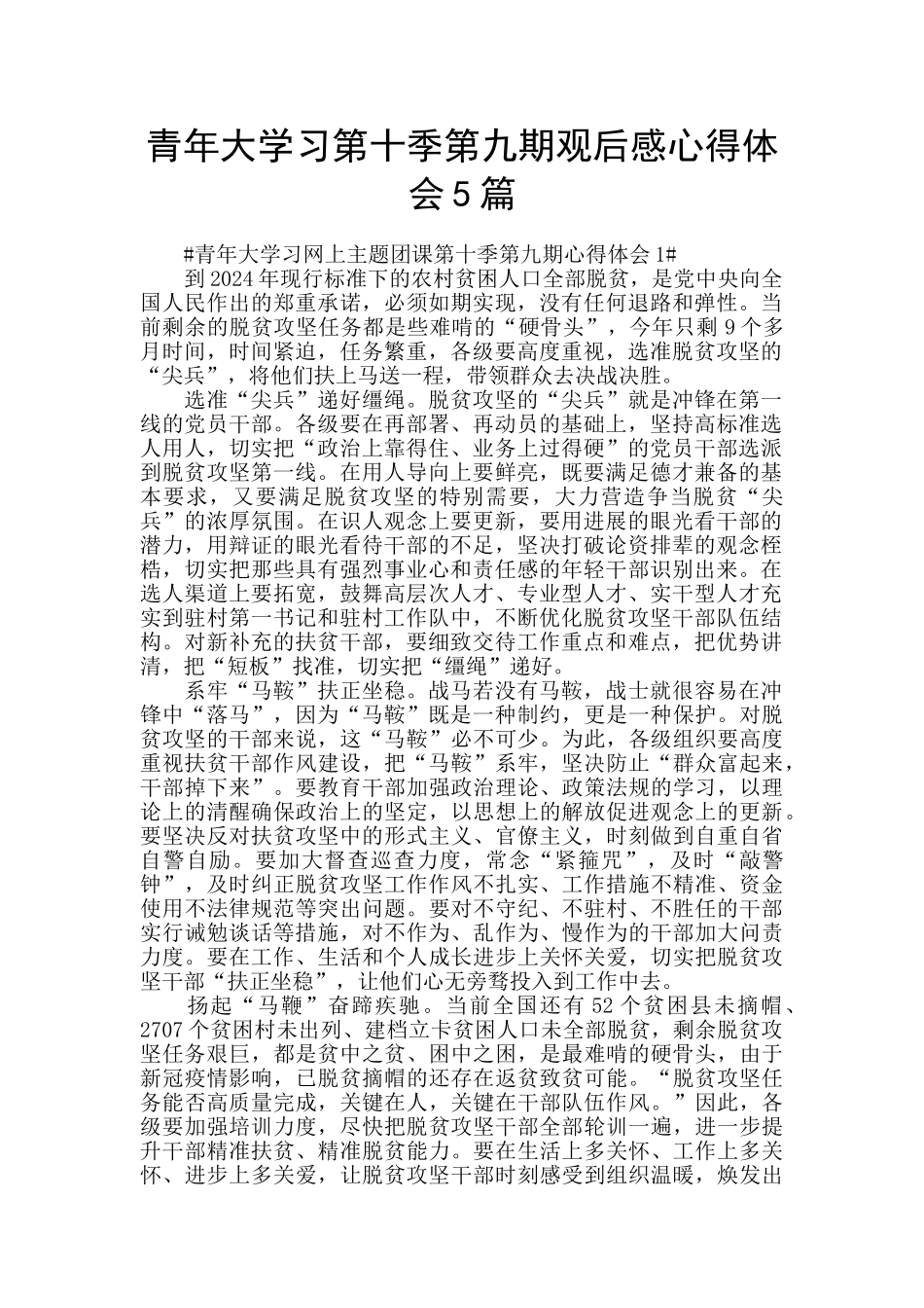 青年大学习第十季第九期观后感心得体会5篇_第1页