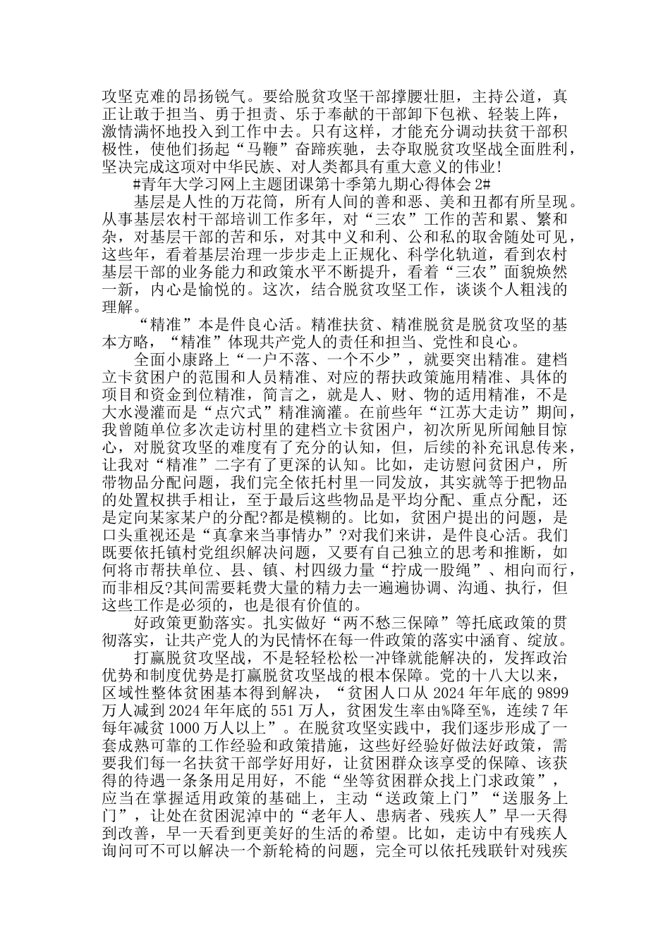 青年大学习第十季第九期观后感心得体会5篇_第2页