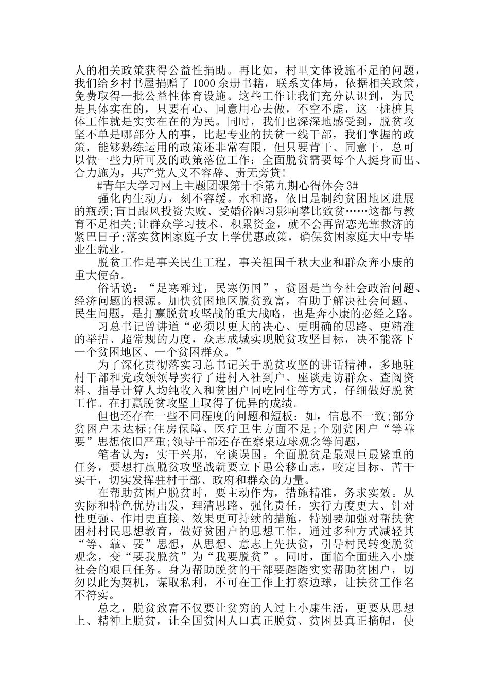 青年大学习第十季第九期观后感心得体会5篇_第3页