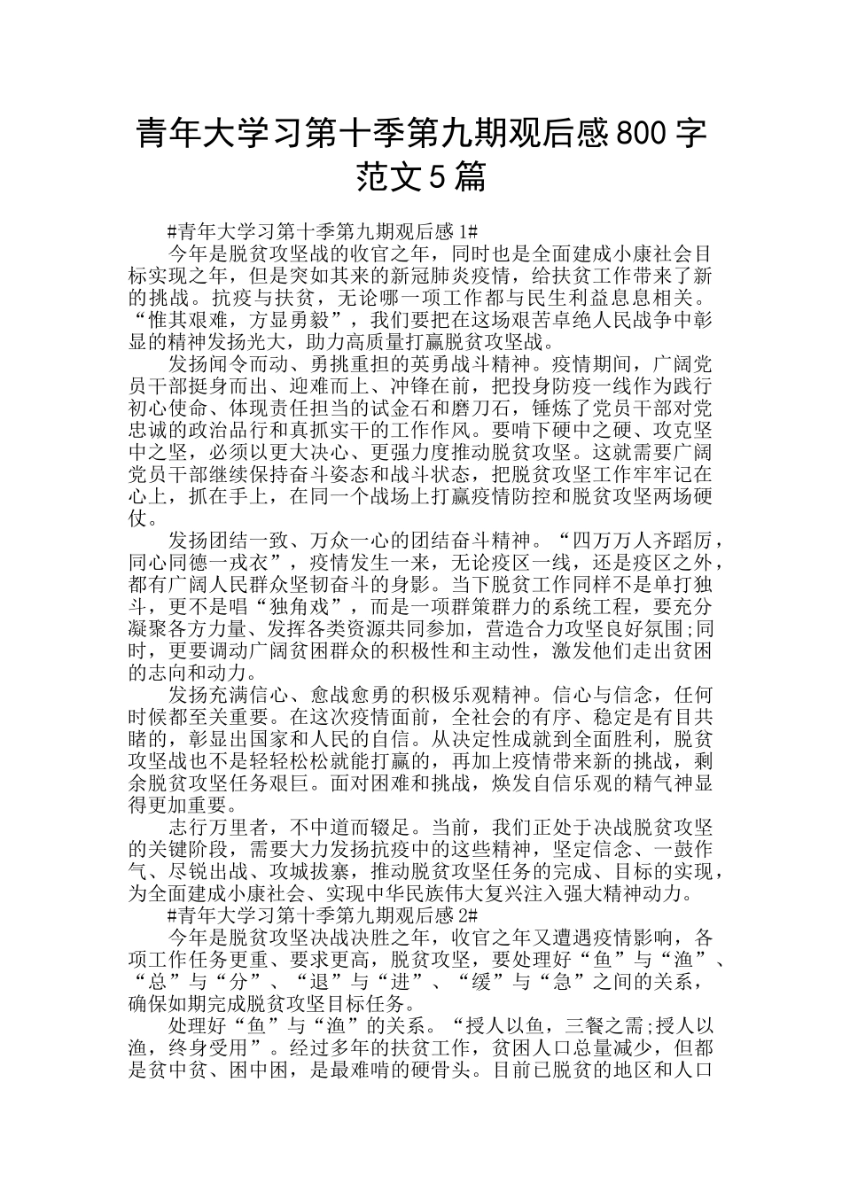 青年大学习第十季第九期观后感800字范文5篇_第1页
