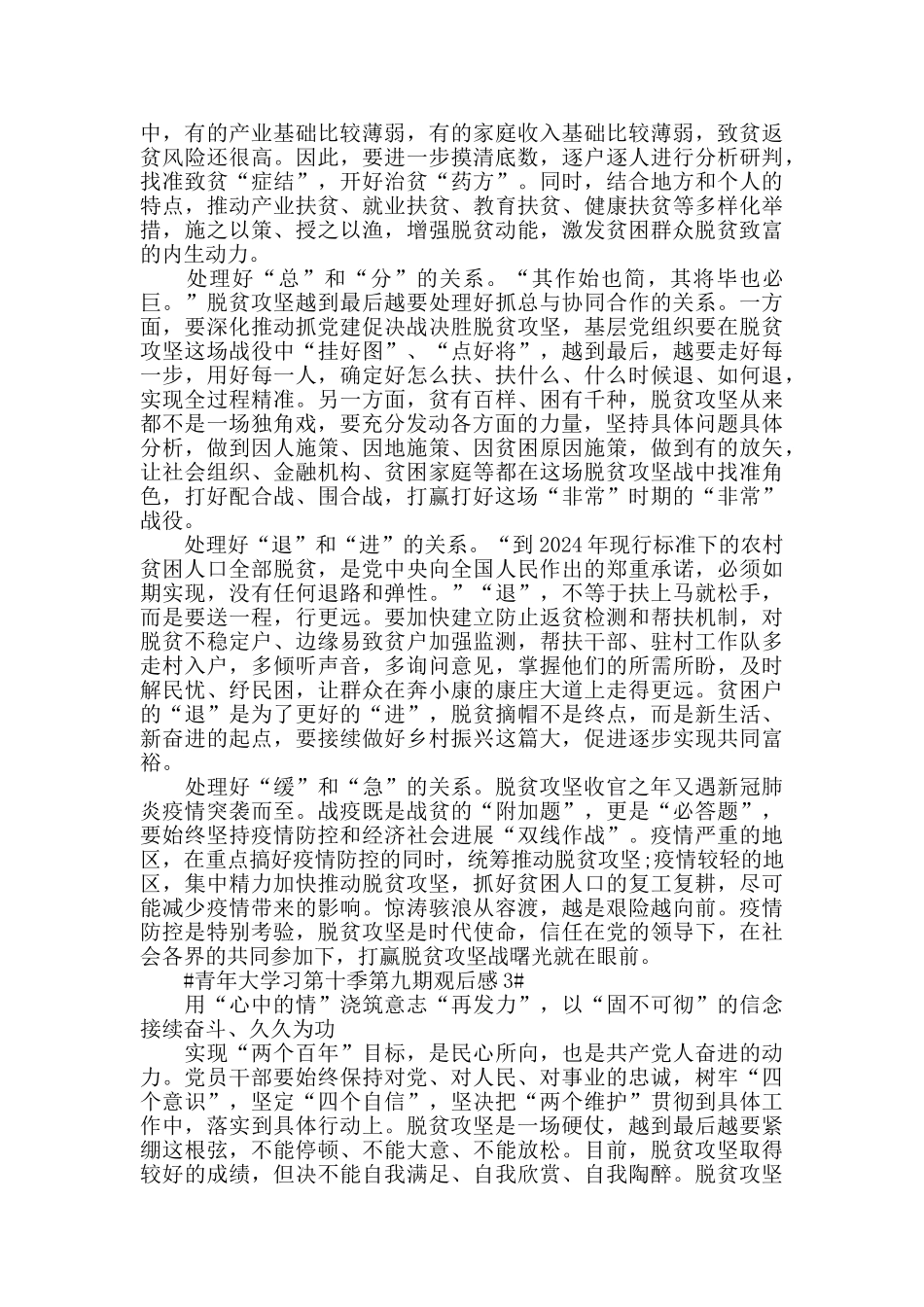 青年大学习第十季第九期观后感800字范文5篇_第2页