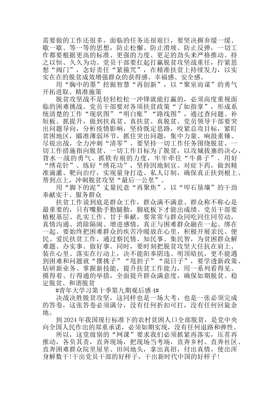 青年大学习第十季第九期观后感800字范文5篇_第3页