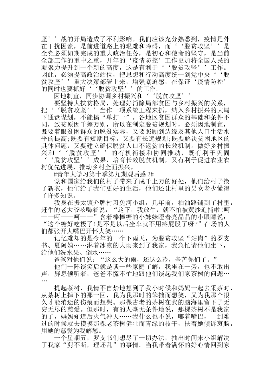 青年大学习第十季第九期观后感作文5篇范文_第2页
