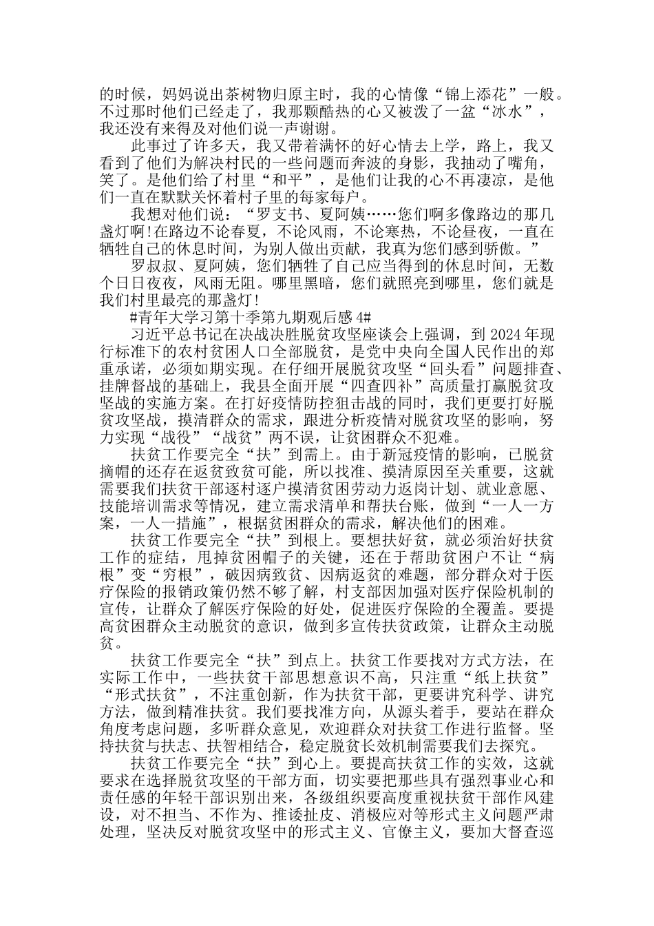 青年大学习第十季第九期观后感作文5篇范文_第3页