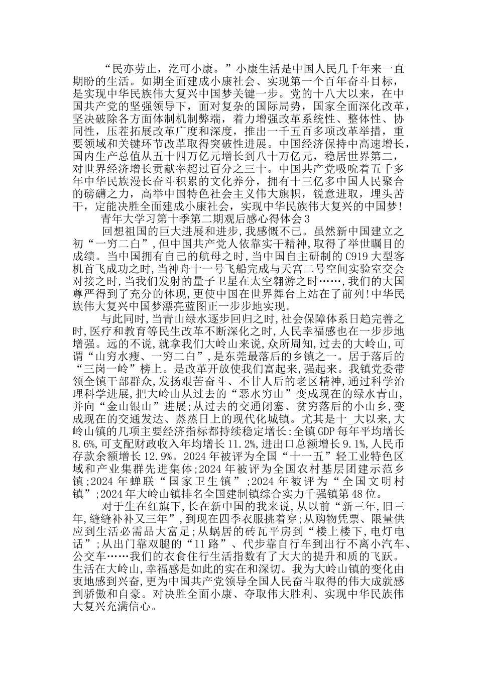 青年大学习第十季第二期观后感心得体会_第3页