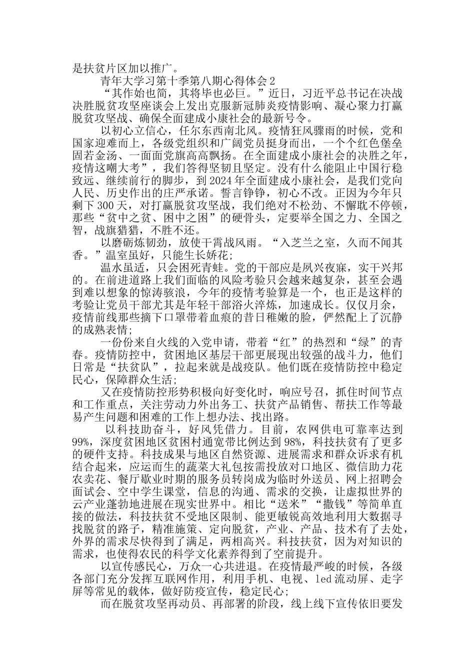 青年大学习第十季第八期心得体会范文5篇_第2页