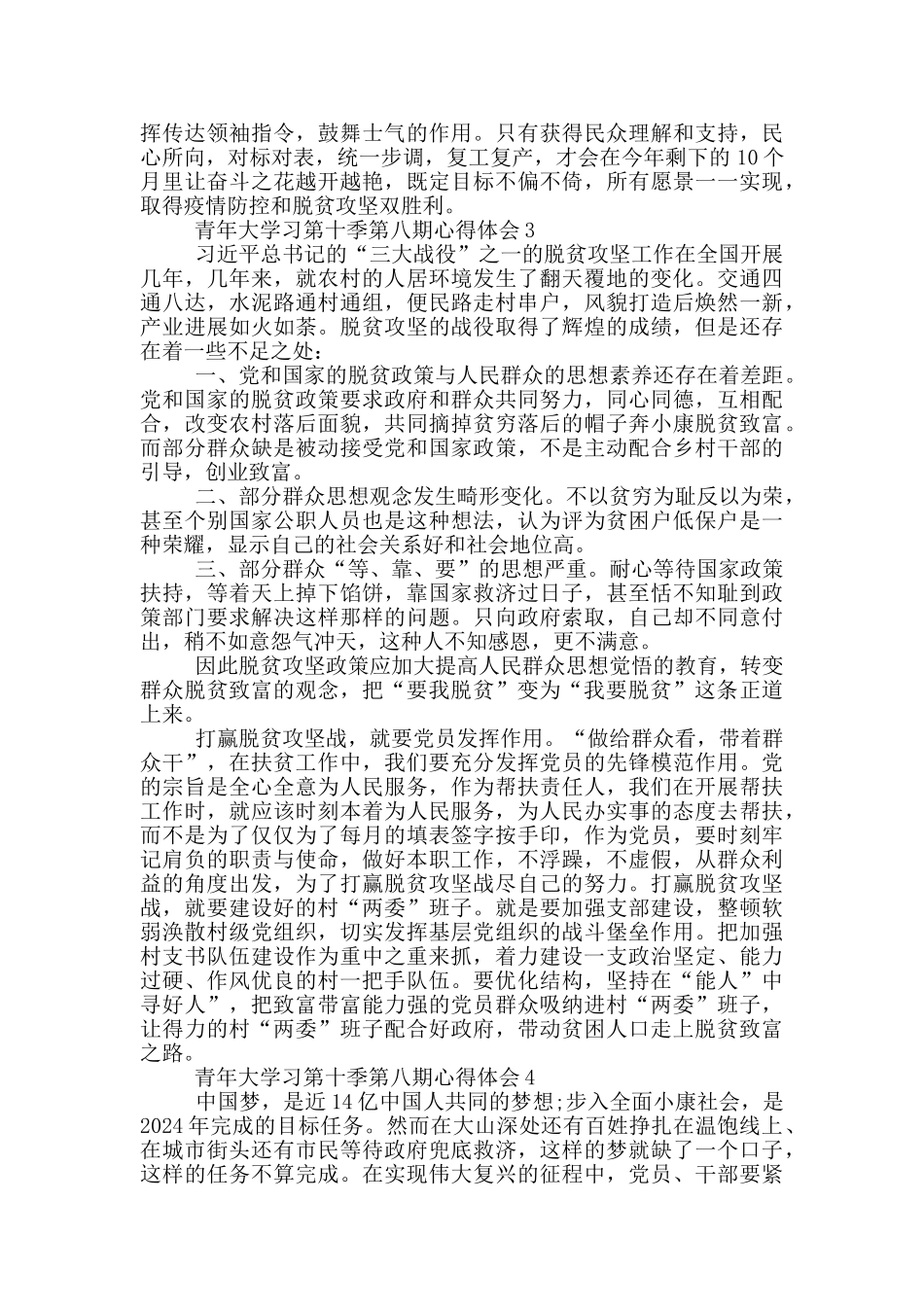 青年大学习第十季第八期心得体会范文5篇_第3页