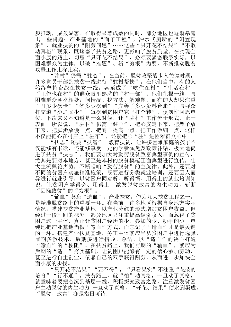 青年大学习第十季第十期学习感悟_第2页