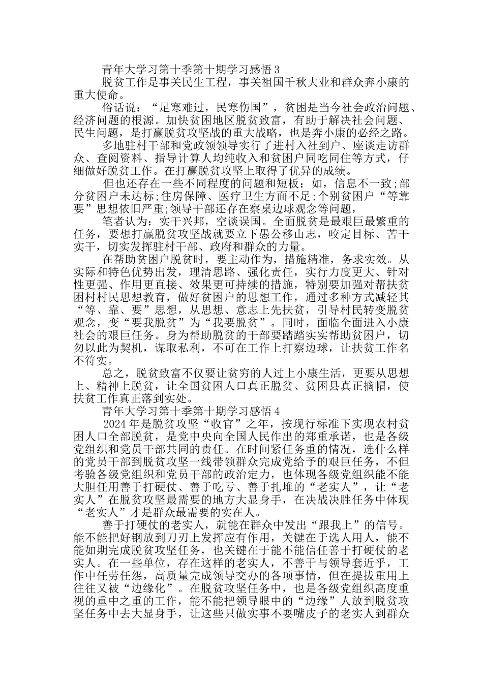 青年大学习第十季第十期学习感悟_第3页