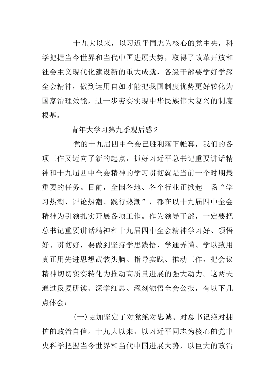 青年大学习第九季观后感_第2页