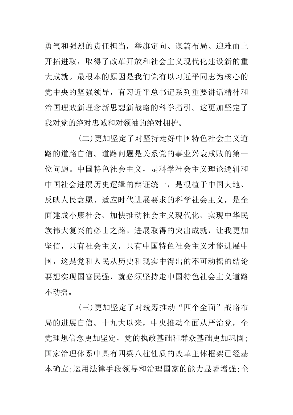 青年大学习第九季观后感_第3页