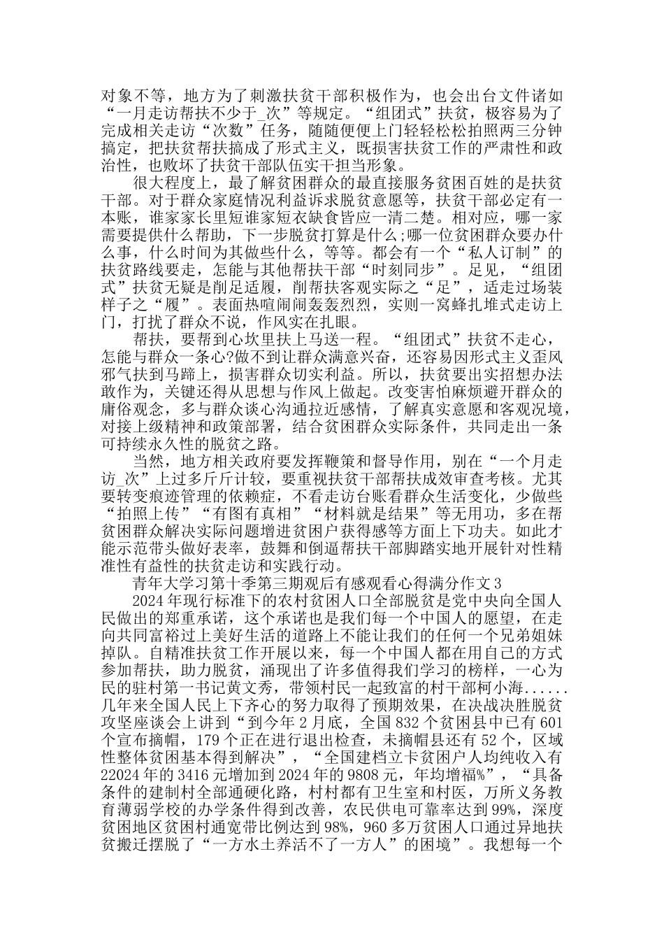 青年大学习第十季第三期观后感作文10篇_第2页