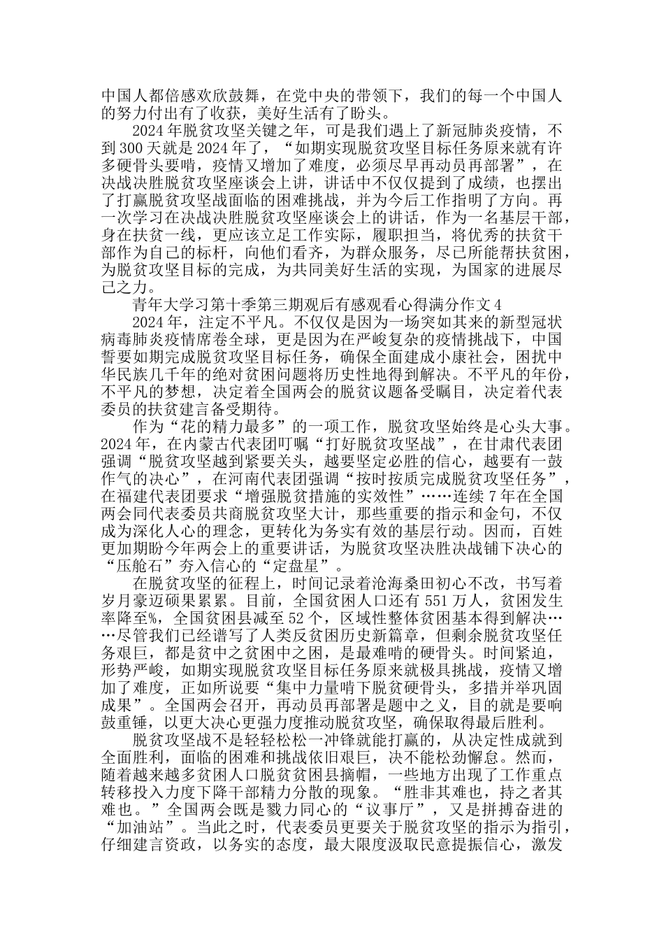青年大学习第十季第三期观后感作文10篇_第3页