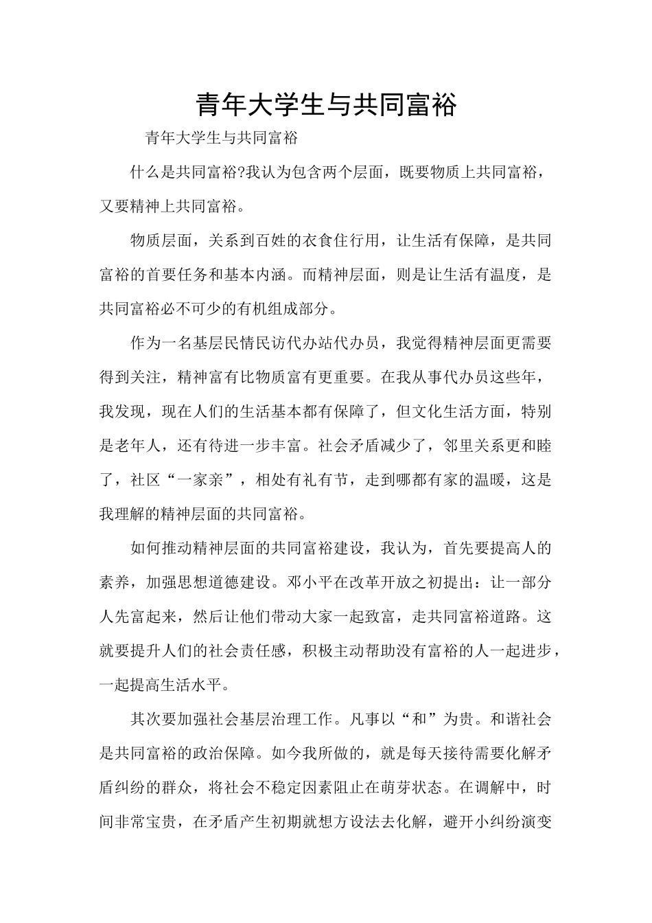 青年大学生与共同富裕_第1页