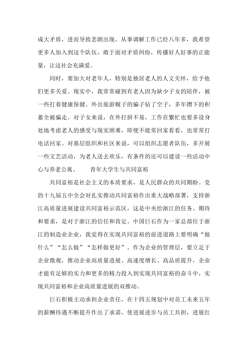 青年大学生与共同富裕_第2页