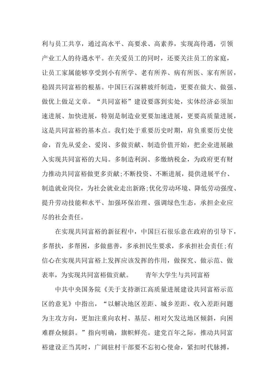 青年大学生与共同富裕_第3页