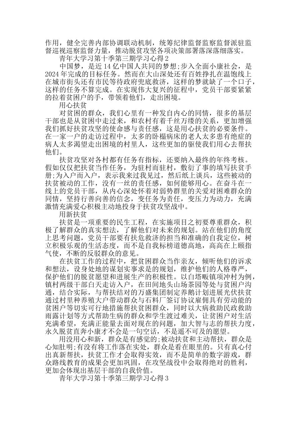 青年大学习第十季第三期学习心得5篇2024_第2页
