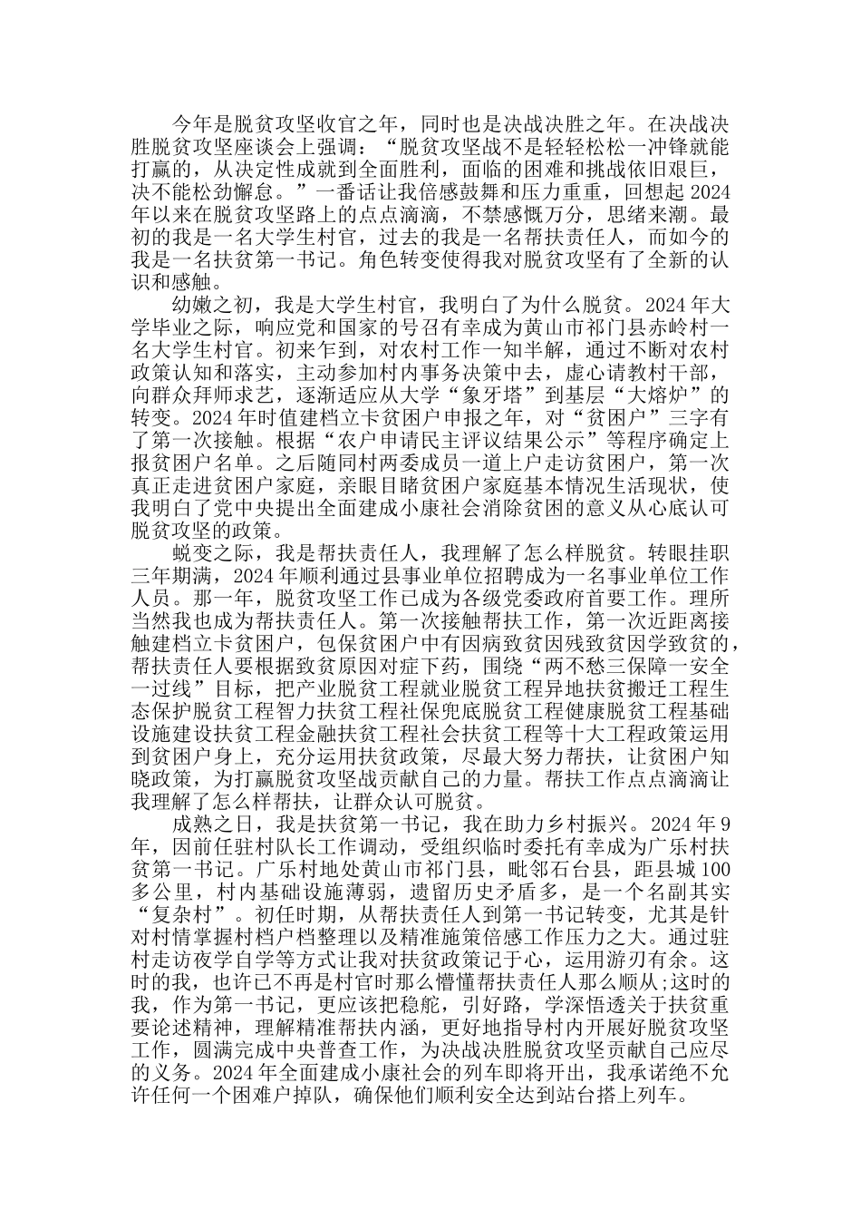 青年大学习第十季第三期学习心得5篇2024_第3页