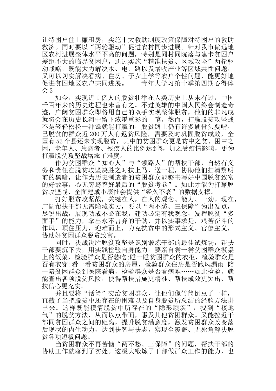 青年大学习第十季第四期心得体会_第2页