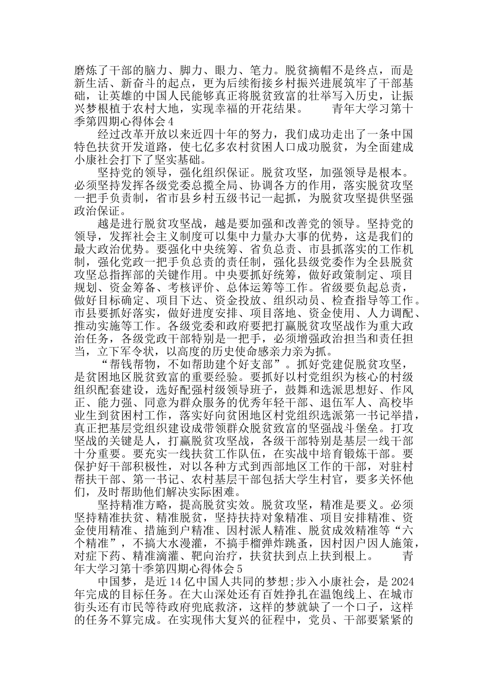 青年大学习第十季第四期心得体会_第3页