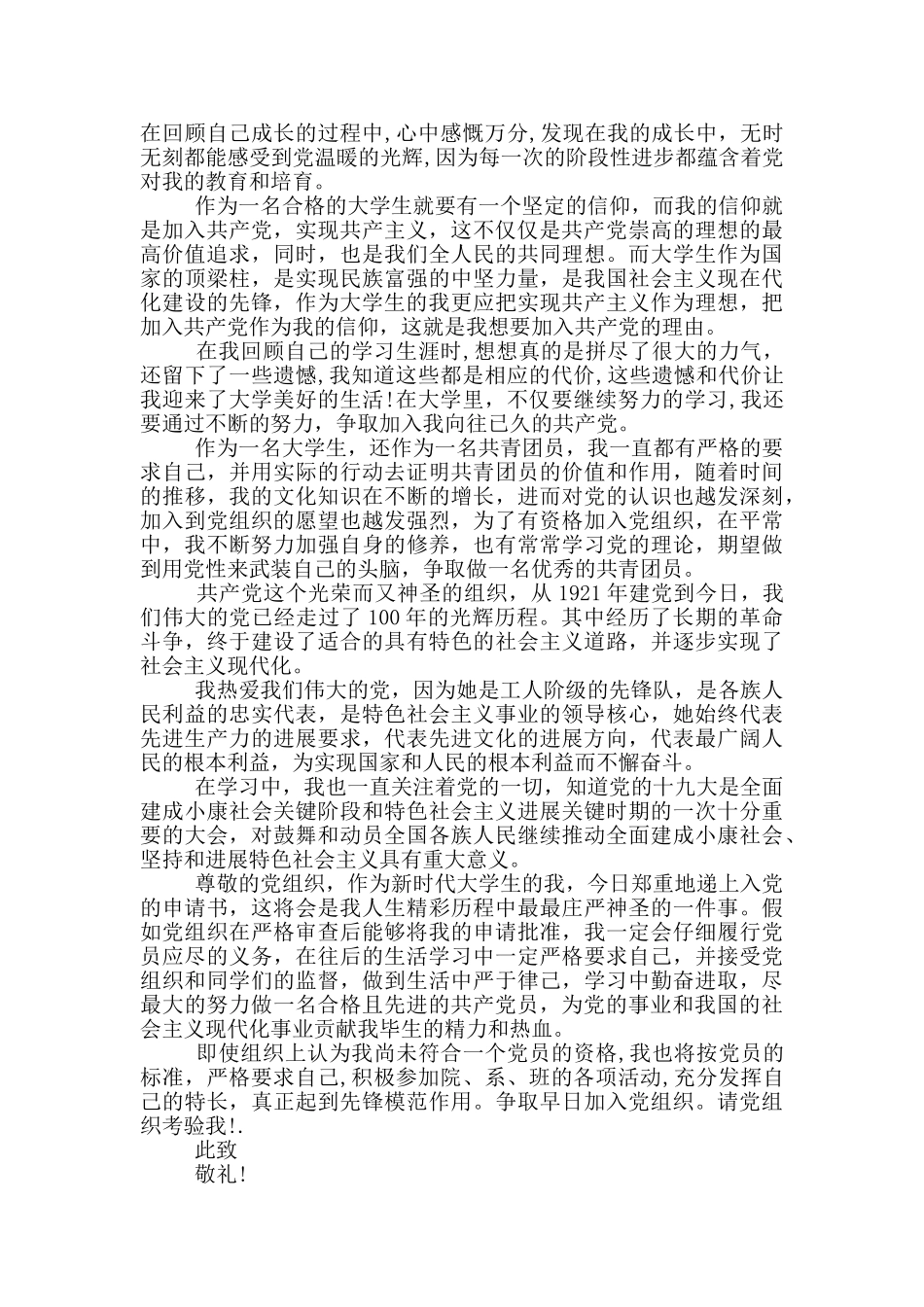 青年大学生个人入党申请报告2024三篇_第3页