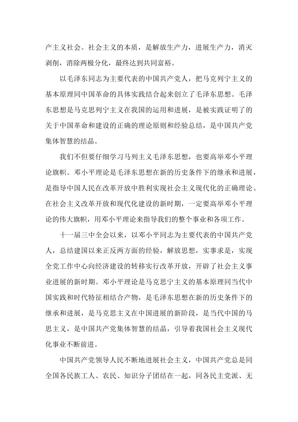 青年大学生优秀入党申请书_第2页