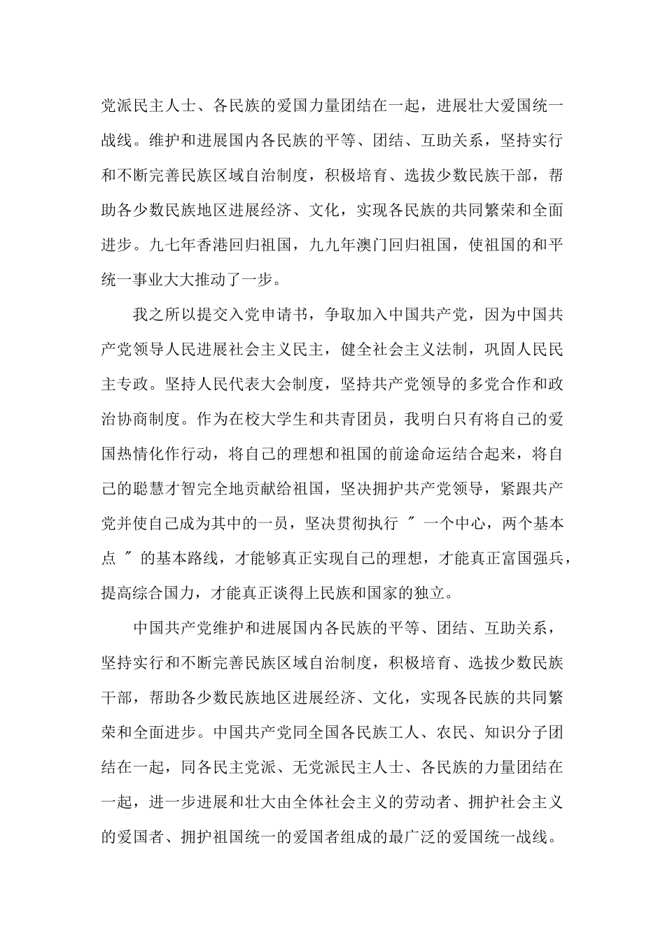 青年大学生优秀入党申请书_第3页