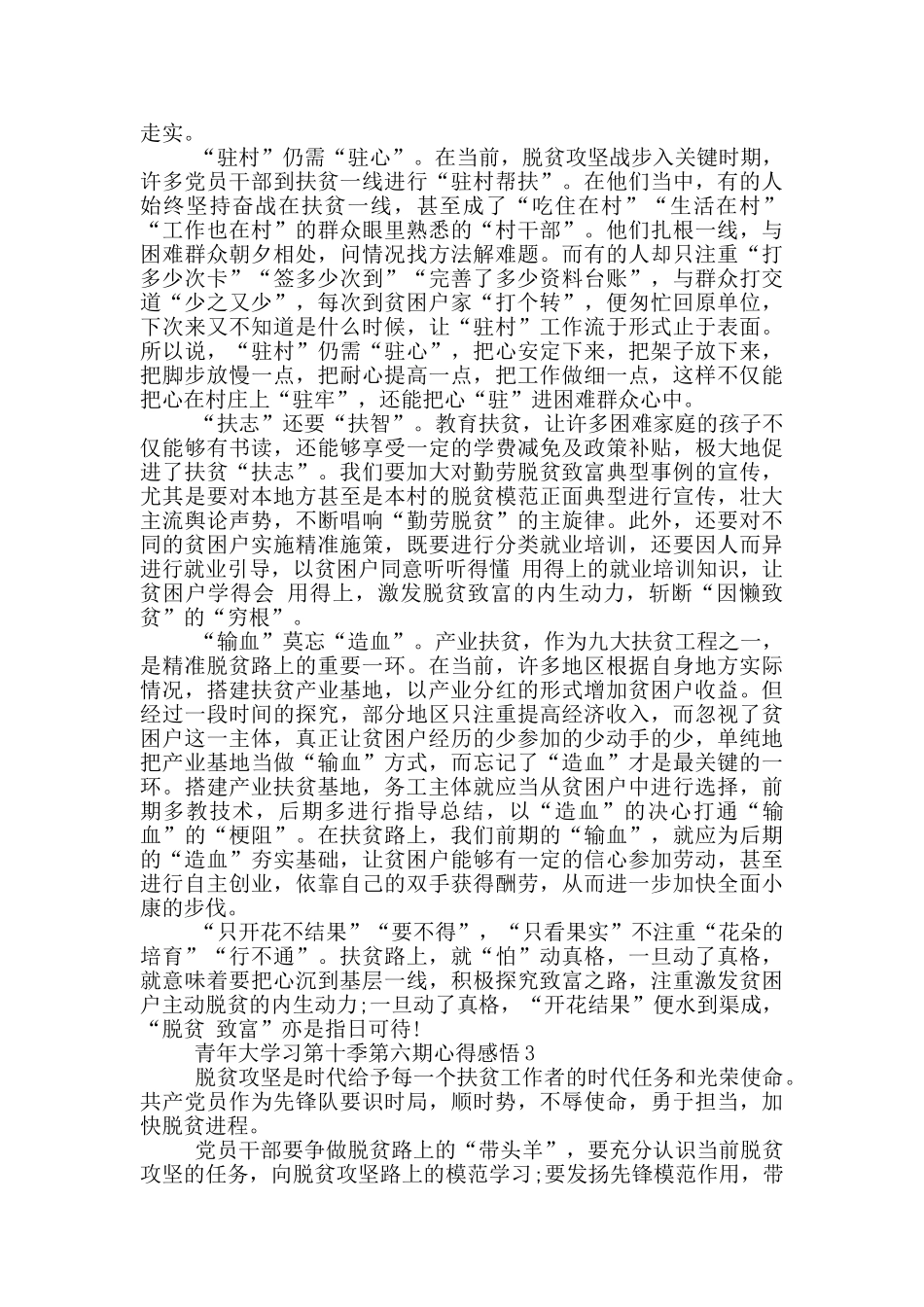 青年大学习第十季第六期心得感悟_第2页