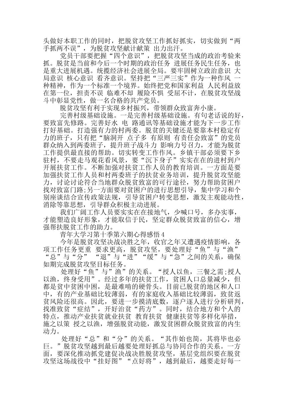 青年大学习第十季第六期心得感悟_第3页