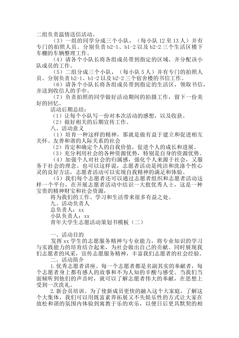 青年大学生志愿活动策划书模板_第2页